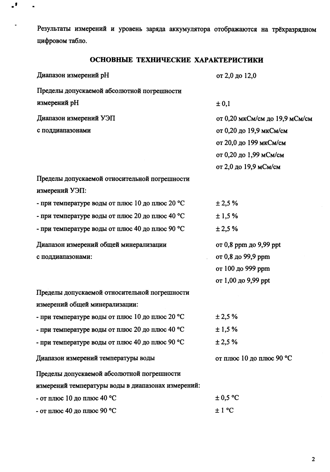 Поверка<br>Аккредитованная лаборатория<br>8(812)209-15-19, info@saprd.ru