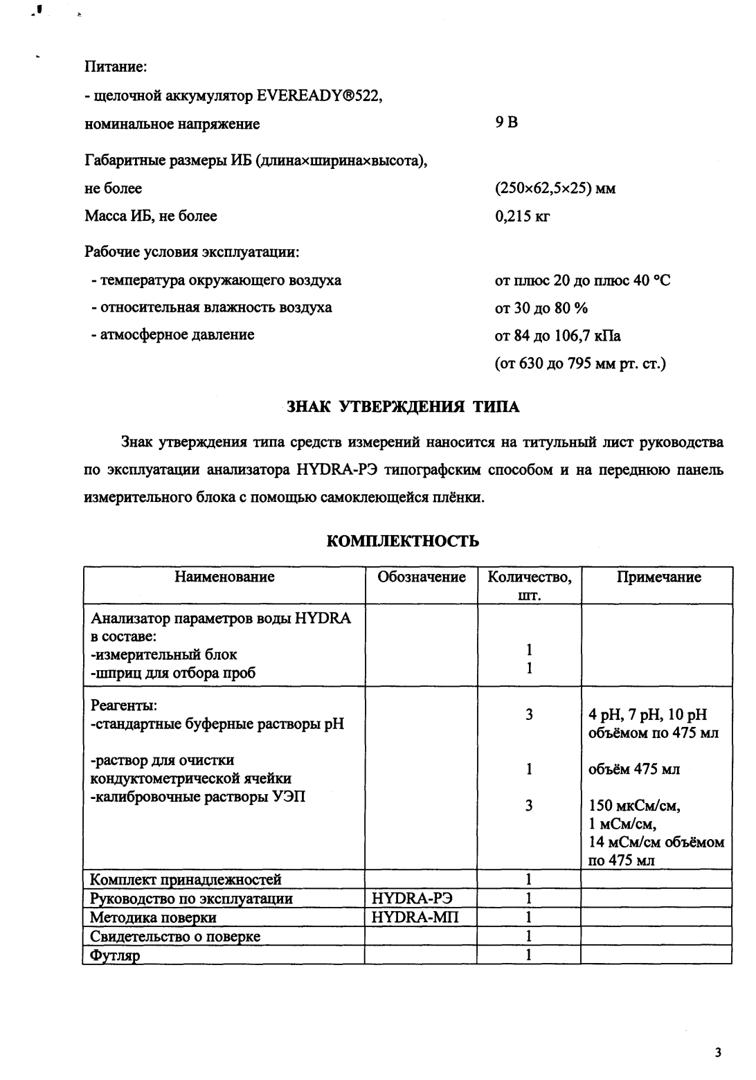 Поверка<br>Аккредитованная лаборатория<br>8(812)209-15-19, info@saprd.ru