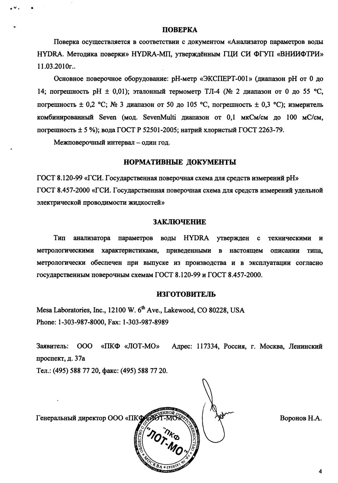 Поверка<br>Аккредитованная лаборатория<br>8(812)209-15-19, info@saprd.ru