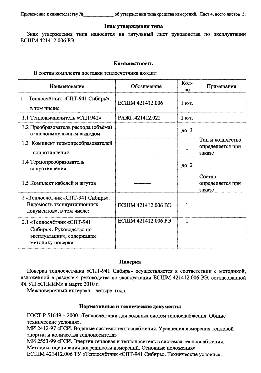 Поверка<br>Аккредитованная лаборатория<br>8(812)209-15-19, info@saprd.ru