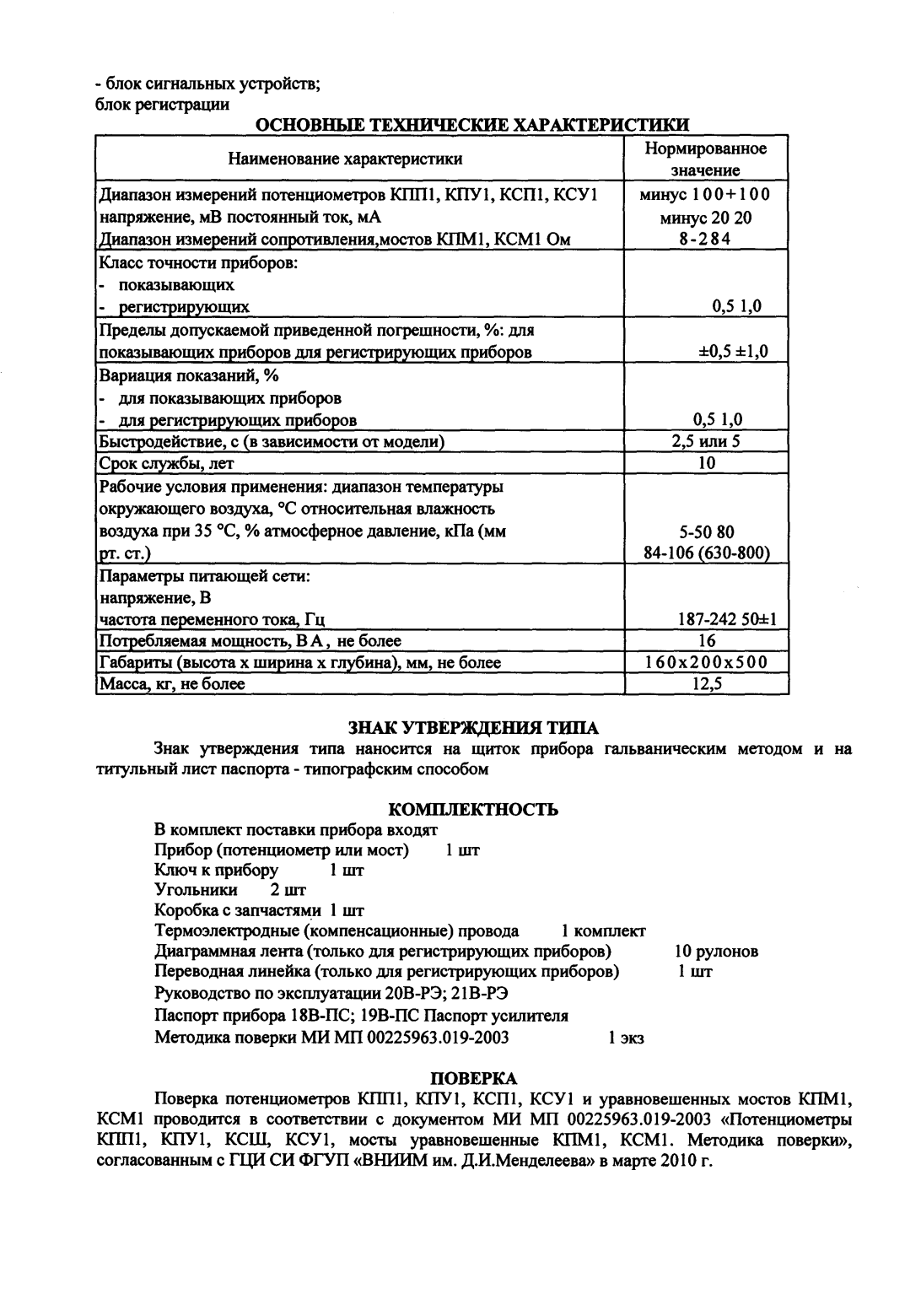 Поверка<br>Аккредитованная лаборатория<br>8(812)209-15-19, info@saprd.ru