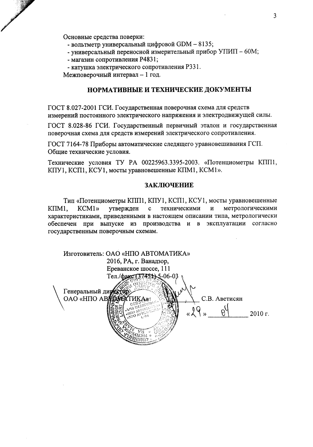 Поверка<br>Аккредитованная лаборатория<br>8(812)209-15-19, info@saprd.ru