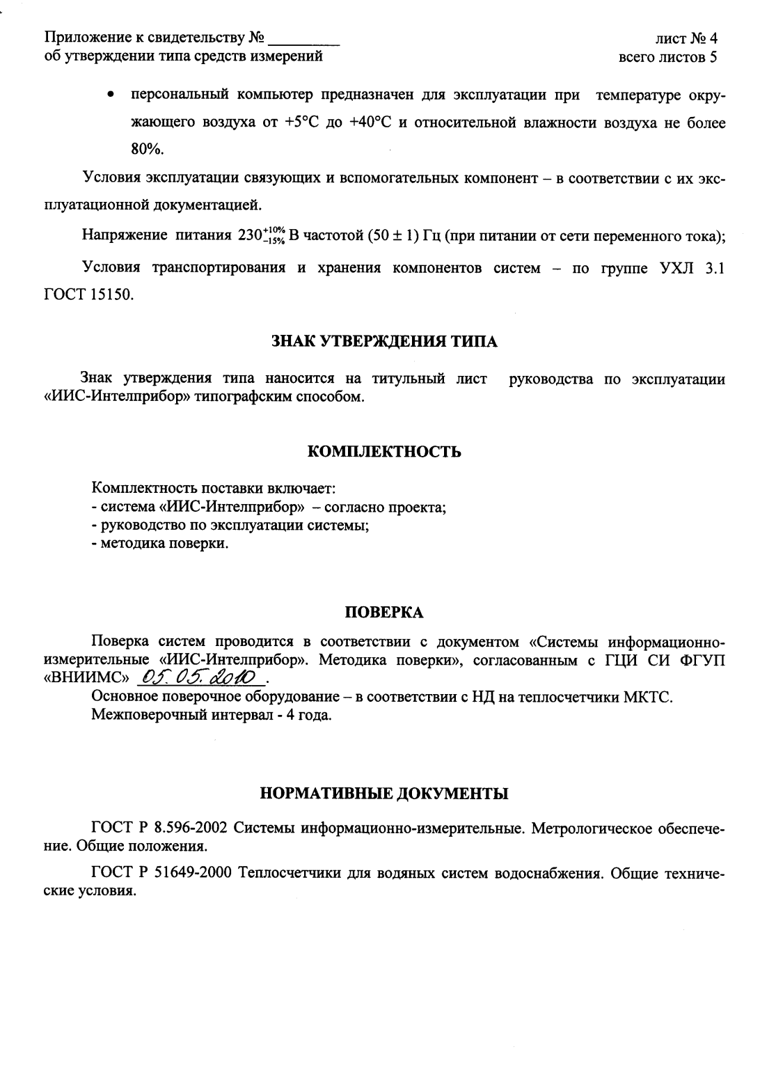 Поверка<br>Аккредитованная лаборатория<br>8(812)209-15-19, info@saprd.ru