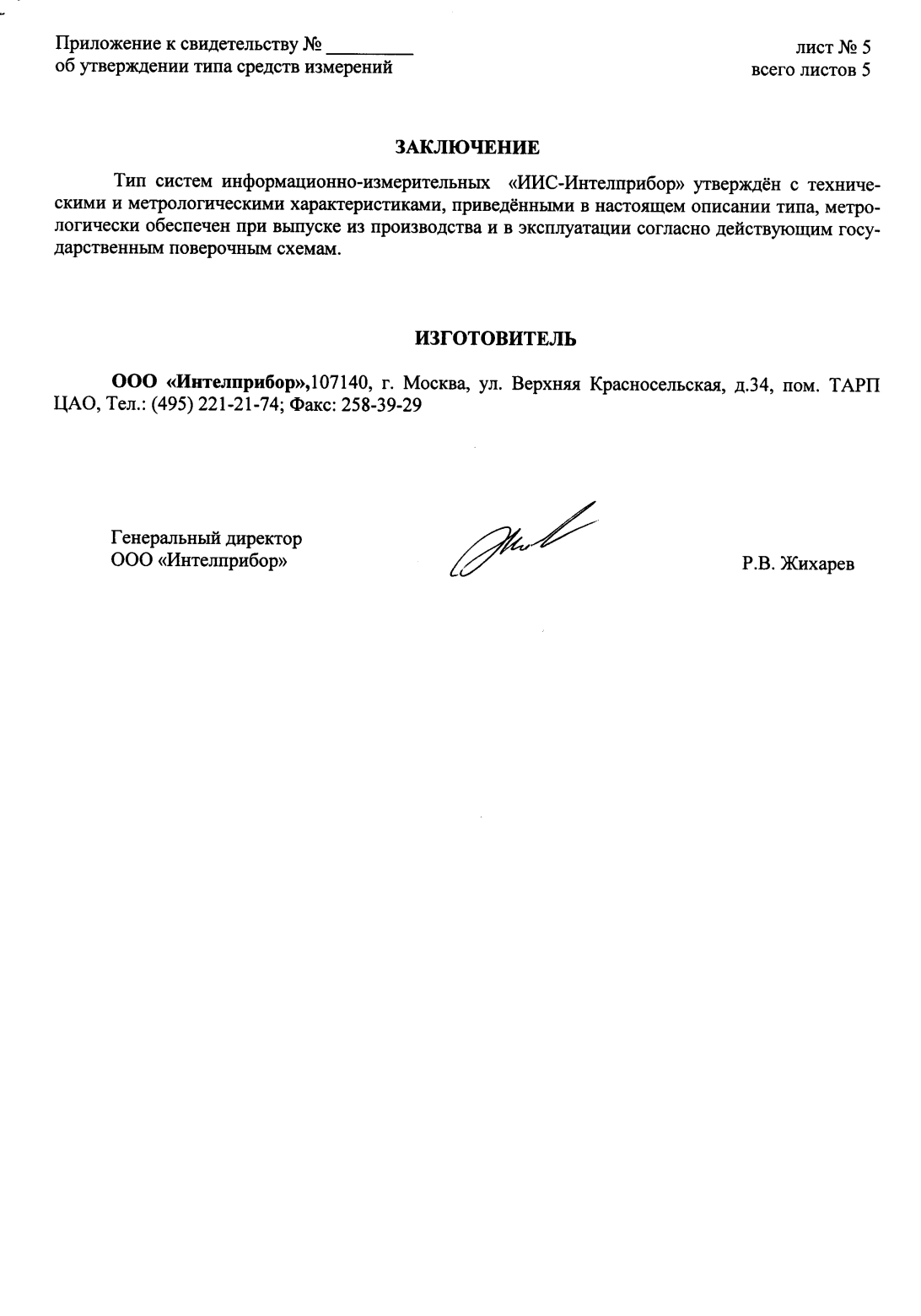 Поверка<br>Аккредитованная лаборатория<br>8(812)209-15-19, info@saprd.ru