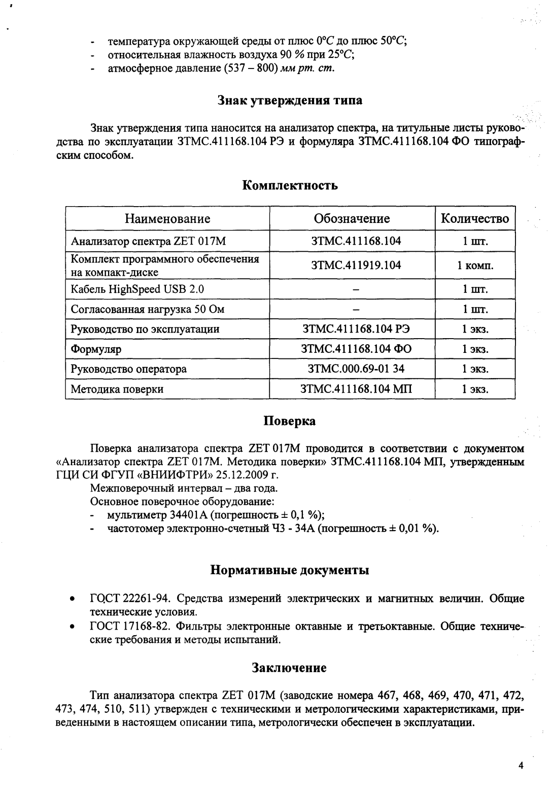 Поверка<br>Аккредитованная лаборатория<br>8(812)209-15-19, info@saprd.ru