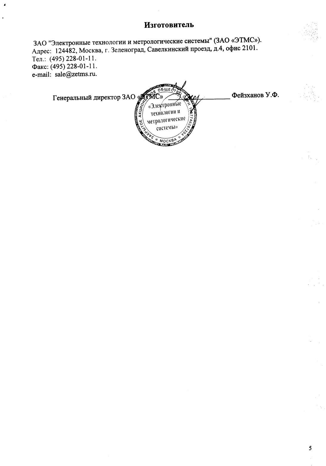 Поверка<br>Аккредитованная лаборатория<br>8(812)209-15-19, info@saprd.ru