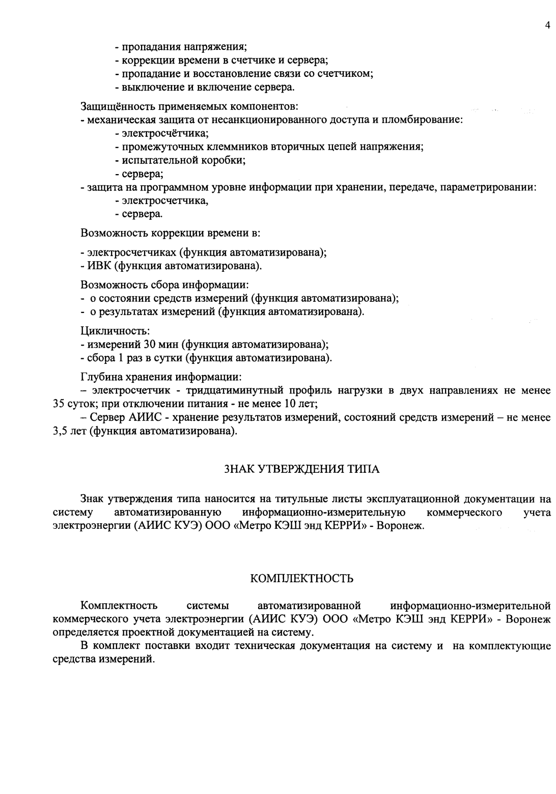 Поверка<br>Аккредитованная лаборатория<br>8(812)209-15-19, info@saprd.ru