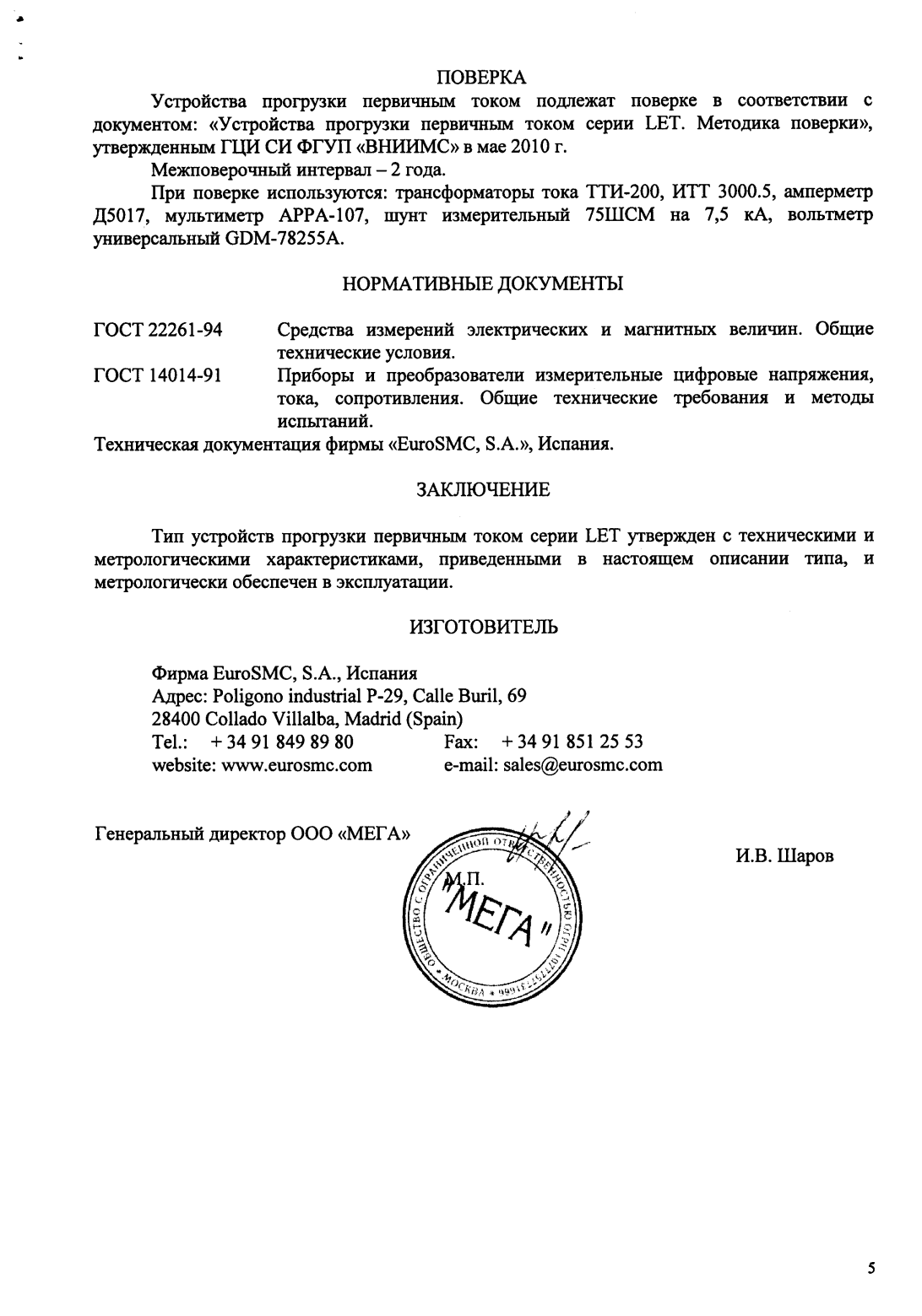 Поверка<br>Аккредитованная лаборатория<br>8(812)209-15-19, info@saprd.ru