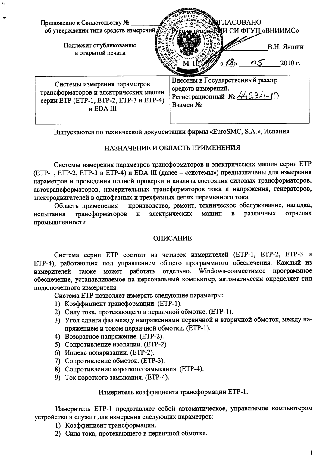 Поверка<br>Аккредитованная лаборатория<br>8(812)209-15-19, info@saprd.ru