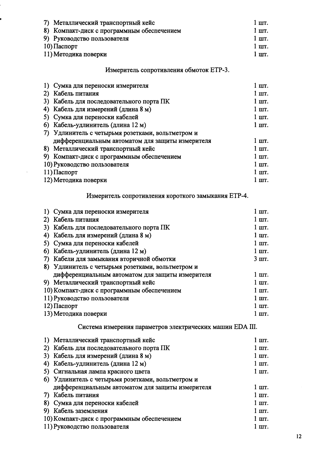 Поверка<br>Аккредитованная лаборатория<br>8(812)209-15-19, info@saprd.ru