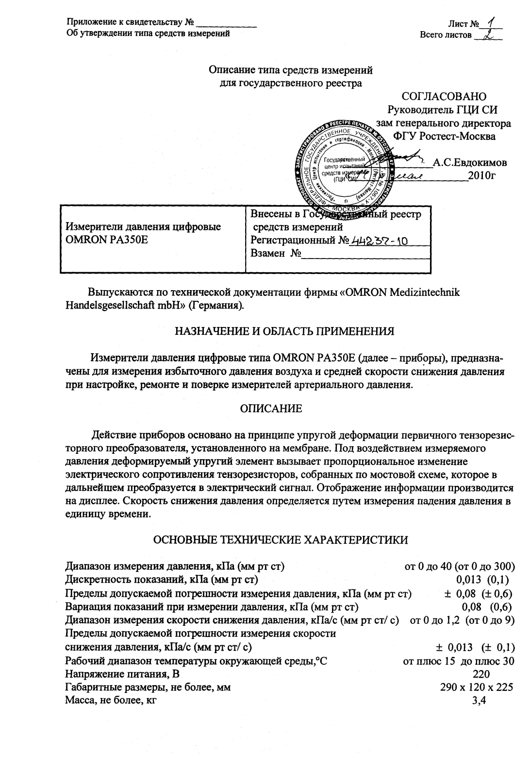 Поверка<br>Аккредитованная лаборатория<br>8(812)209-15-19, info@saprd.ru