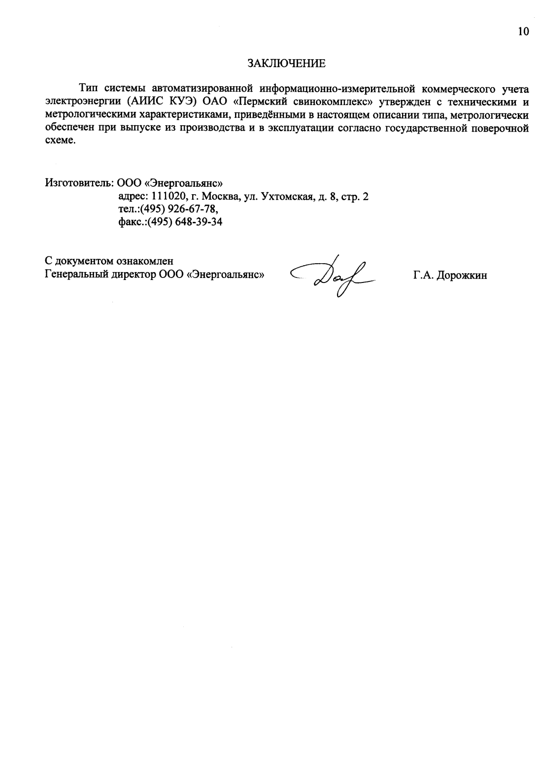 Поверка<br>Аккредитованная лаборатория<br>8(812)209-15-19, info@saprd.ru