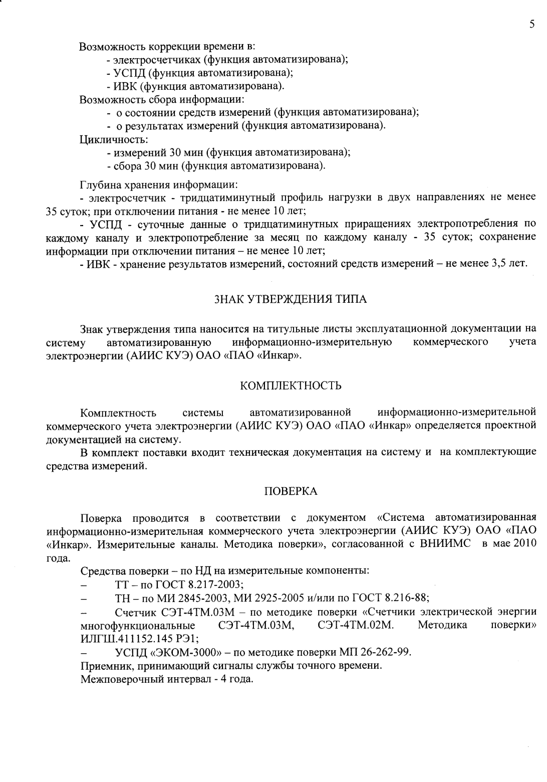 Поверка<br>Аккредитованная лаборатория<br>8(812)209-15-19, info@saprd.ru