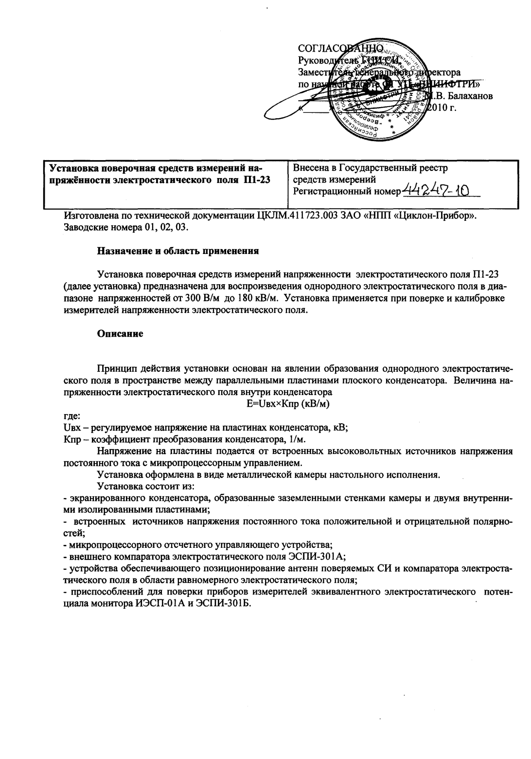 Поверка<br>Аккредитованная лаборатория<br>8(812)209-15-19, info@saprd.ru