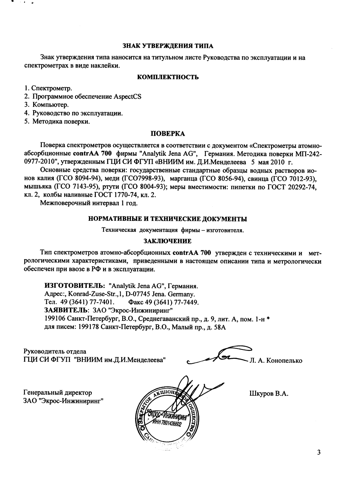 Поверка<br>Аккредитованная лаборатория<br>8(812)209-15-19, info@saprd.ru