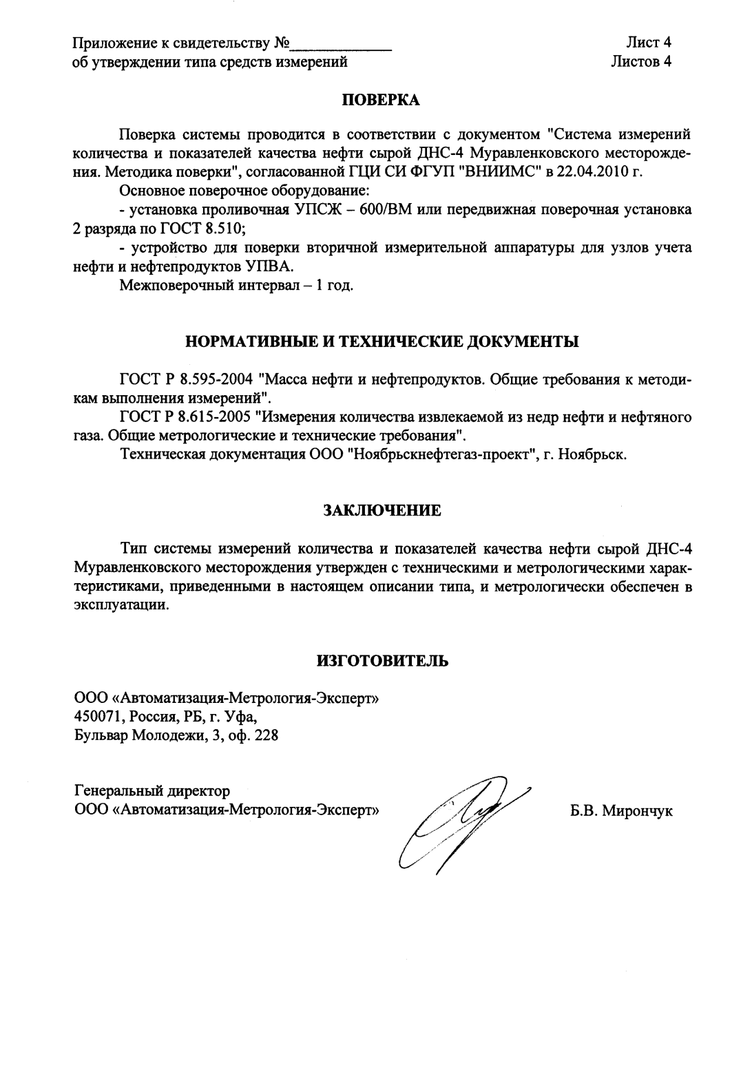 Поверка<br>Аккредитованная лаборатория<br>8(812)209-15-19, info@saprd.ru