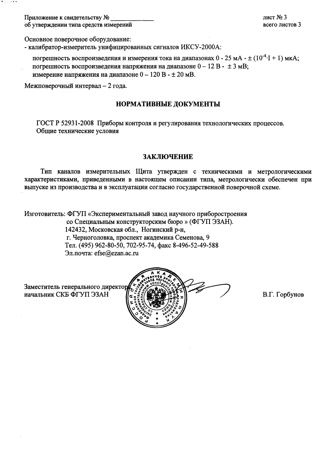 Поверка<br>Аккредитованная лаборатория<br>8(812)209-15-19, info@saprd.ru