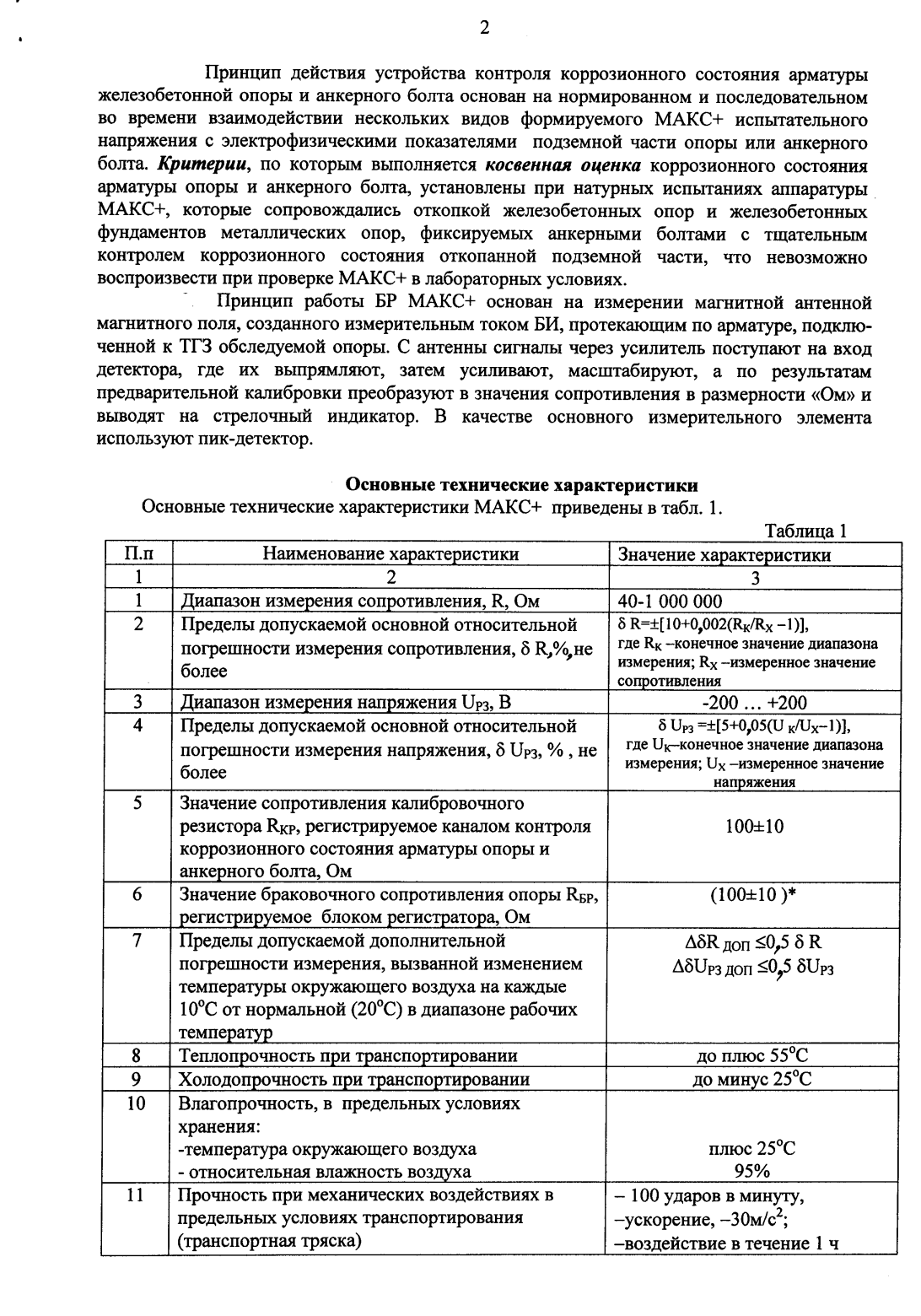 Поверка<br>Аккредитованная лаборатория<br>8(812)209-15-19, info@saprd.ru