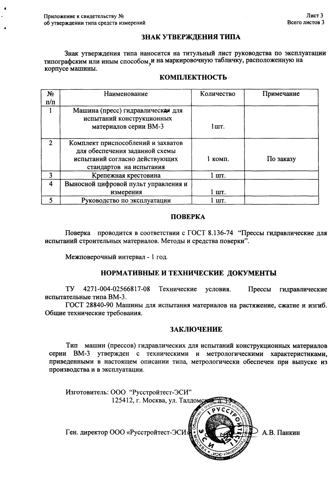 Поверка<br>Аккредитованная лаборатория<br>8(812)209-15-19, info@saprd.ru