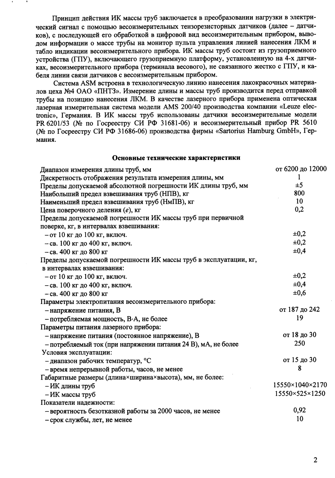 Поверка<br>Аккредитованная лаборатория<br>8(812)209-15-19, info@saprd.ru