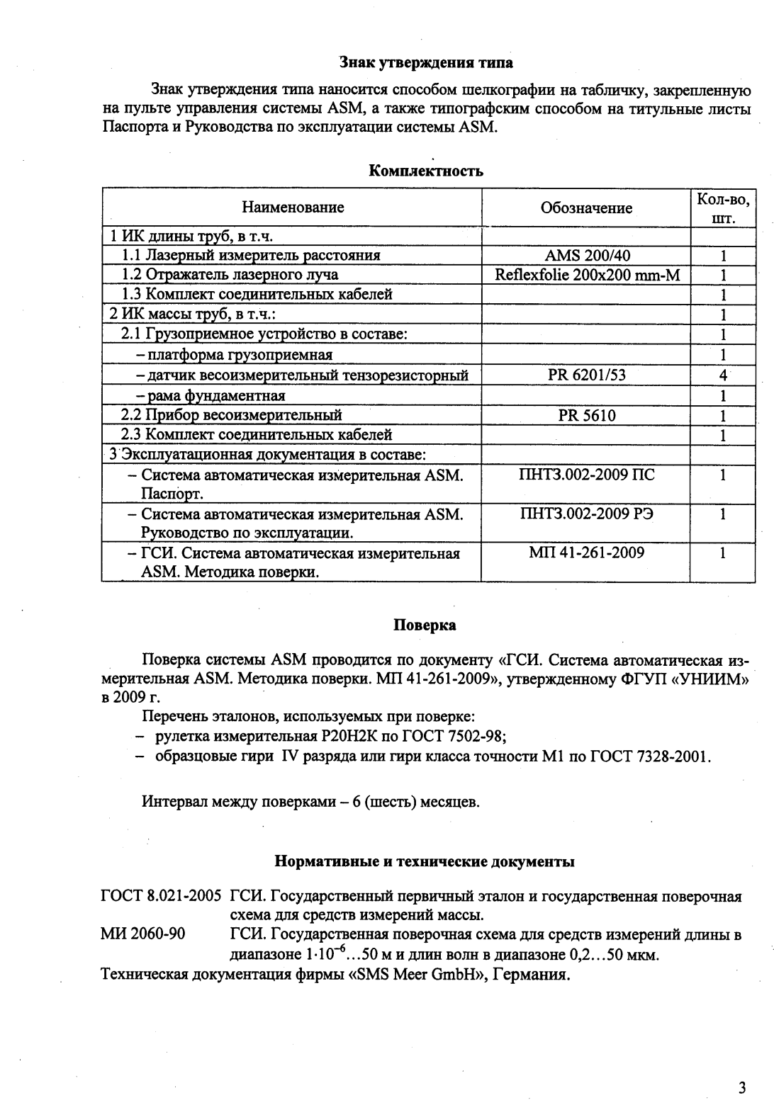 Поверка<br>Аккредитованная лаборатория<br>8(812)209-15-19, info@saprd.ru