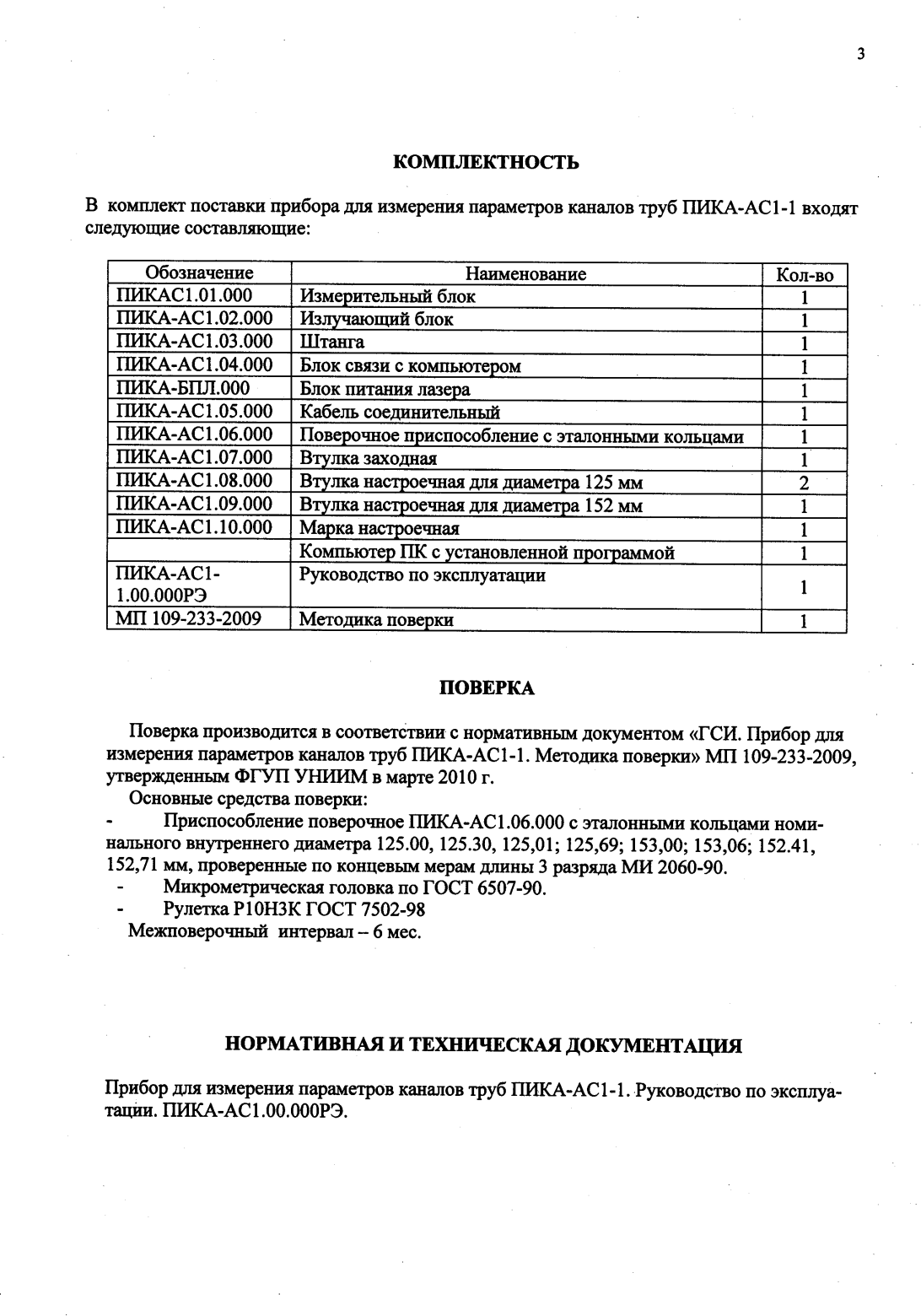 Поверка<br>Аккредитованная лаборатория<br>8(812)209-15-19, info@saprd.ru