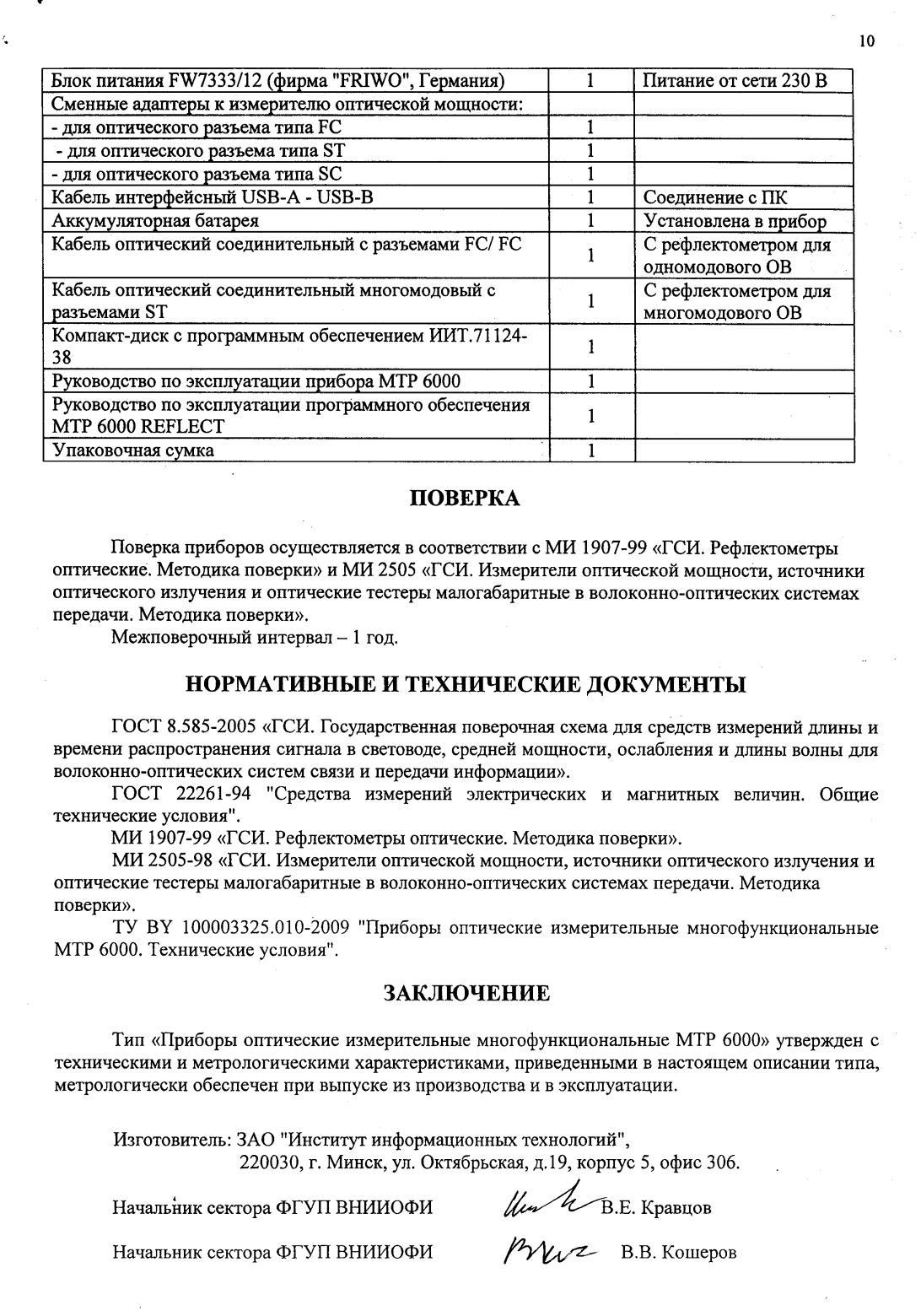 Поверка<br>Аккредитованная лаборатория<br>8(812)209-15-19, info@saprd.ru