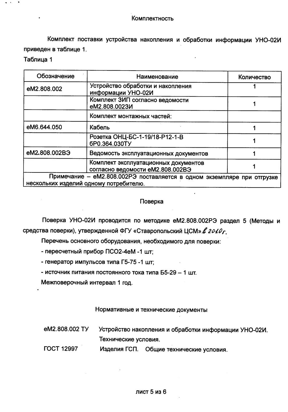 Поверка<br>Аккредитованная лаборатория<br>8(812)209-15-19, info@saprd.ru