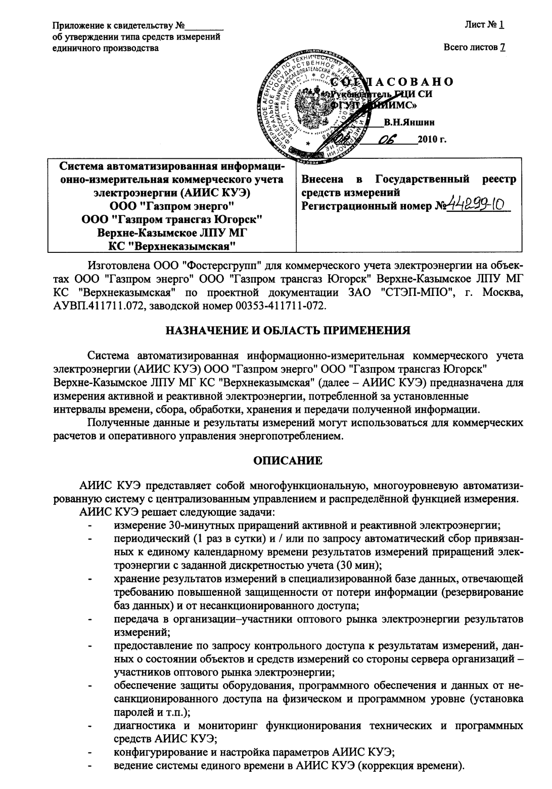 Поверка<br>Аккредитованная лаборатория<br>8(812)209-15-19, info@saprd.ru