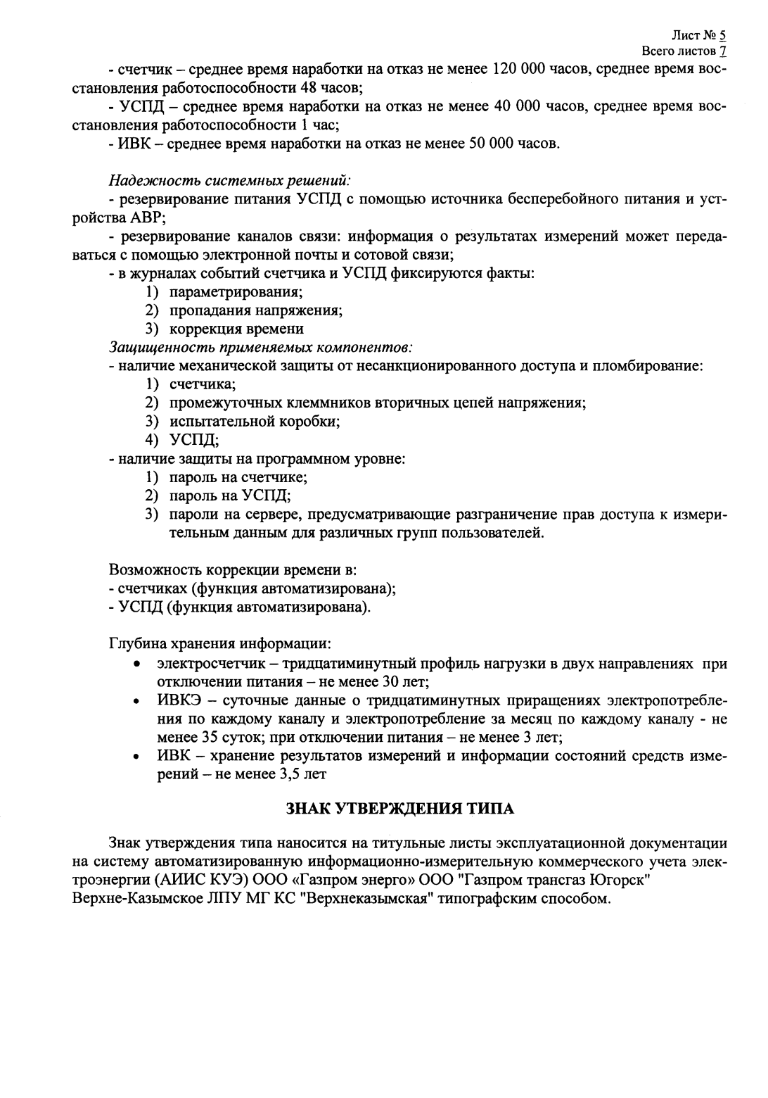 Поверка<br>Аккредитованная лаборатория<br>8(812)209-15-19, info@saprd.ru