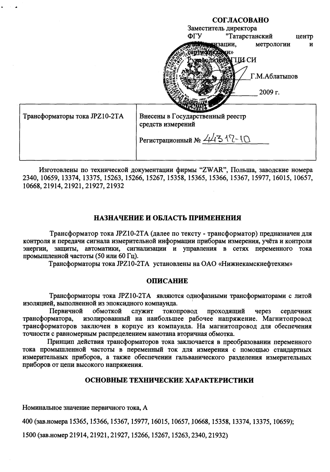 Поверка<br>Аккредитованная лаборатория<br>8(812)209-15-19, info@saprd.ru