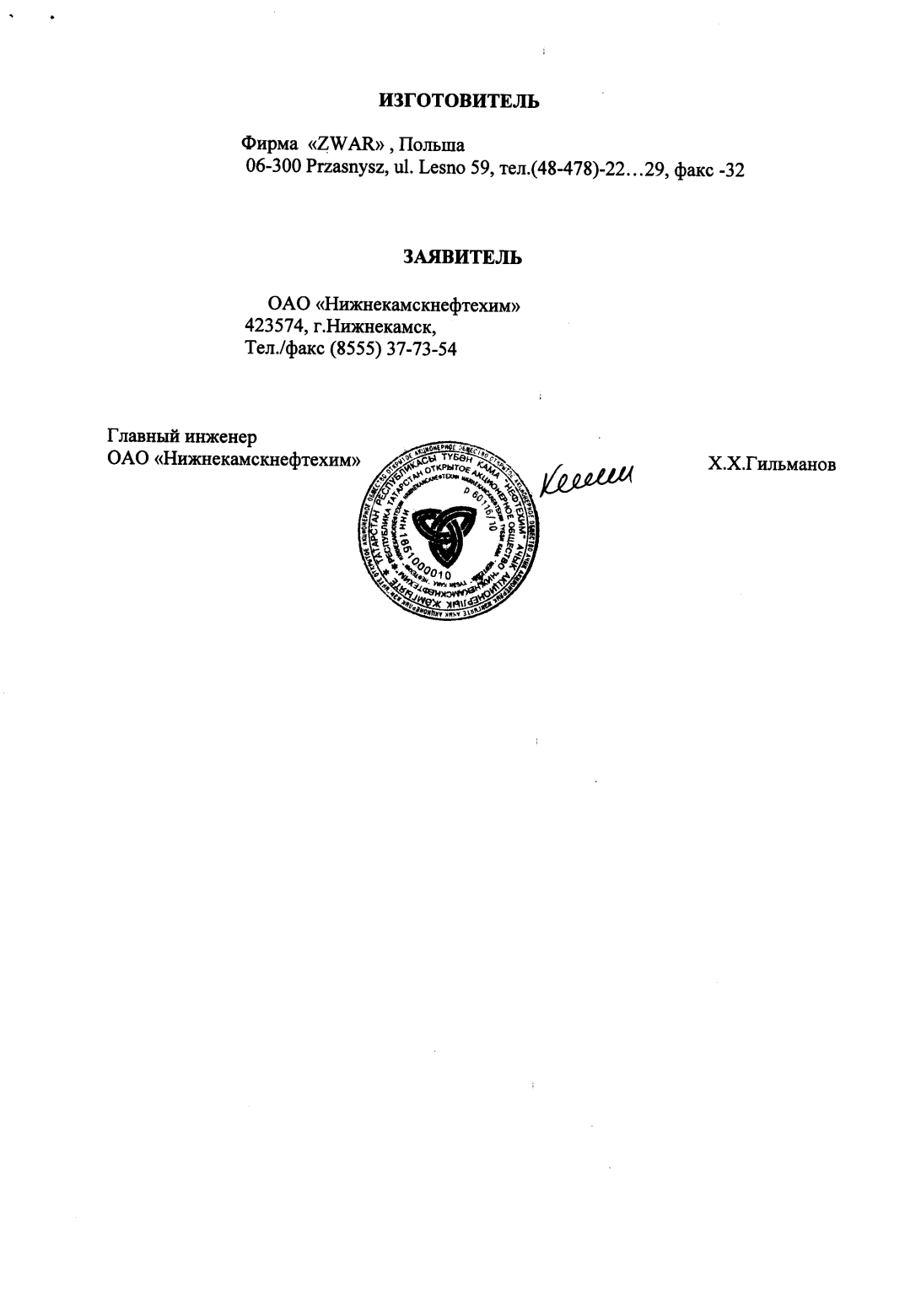 Поверка<br>Аккредитованная лаборатория<br>8(812)209-15-19, info@saprd.ru