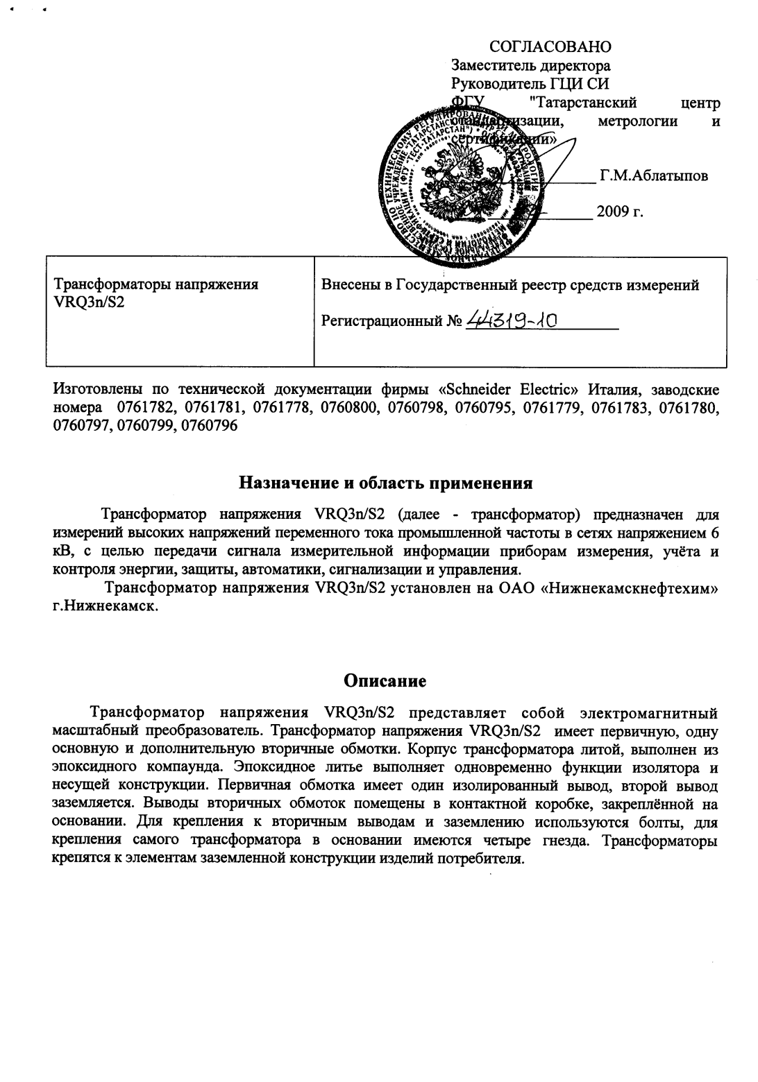 Поверка<br>Аккредитованная лаборатория<br>8(812)209-15-19, info@saprd.ru