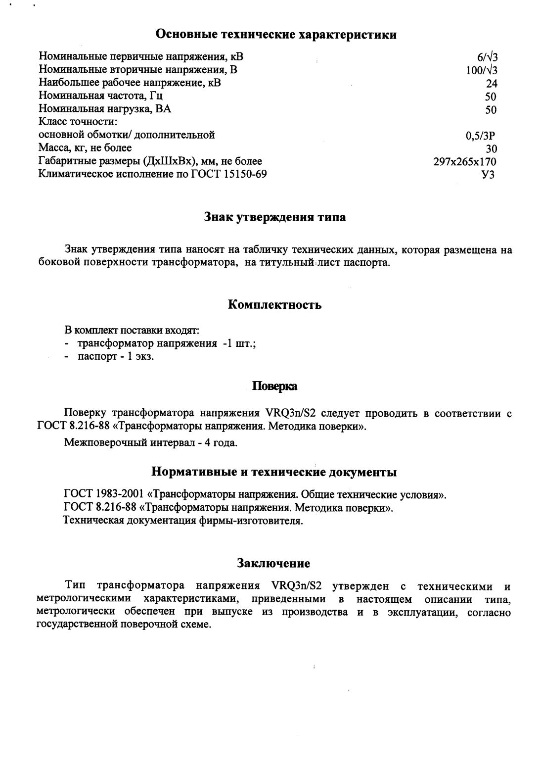 Поверка<br>Аккредитованная лаборатория<br>8(812)209-15-19, info@saprd.ru