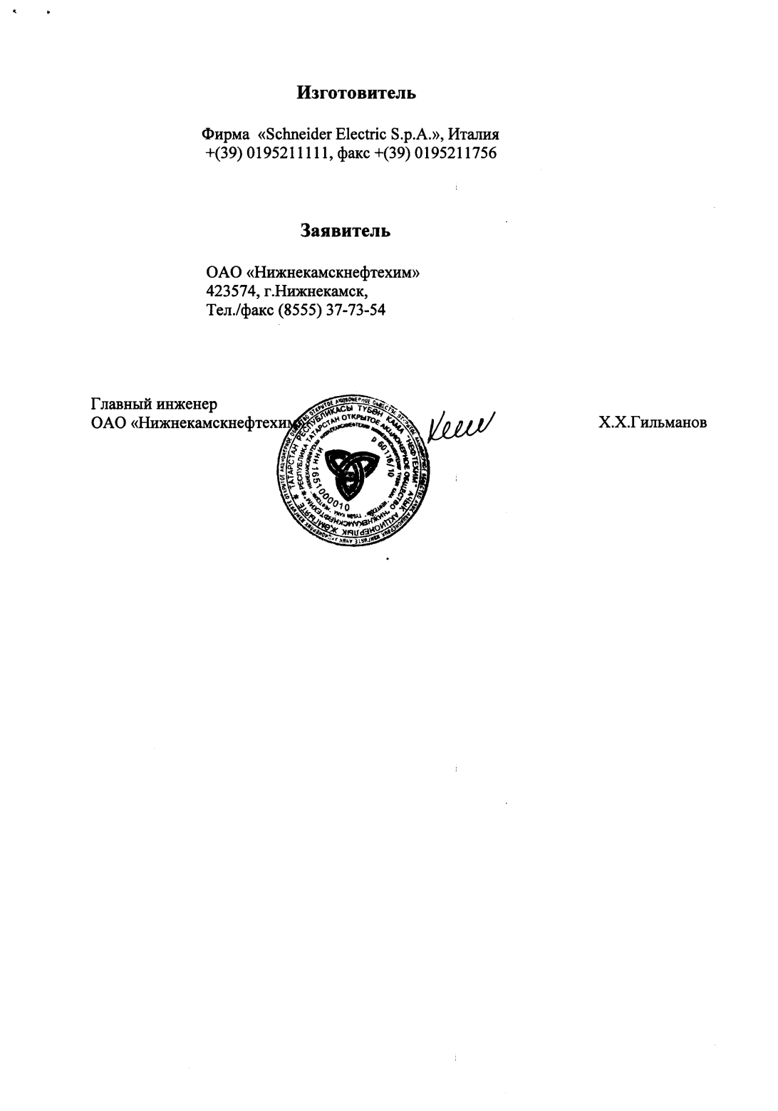 Поверка<br>Аккредитованная лаборатория<br>8(812)209-15-19, info@saprd.ru