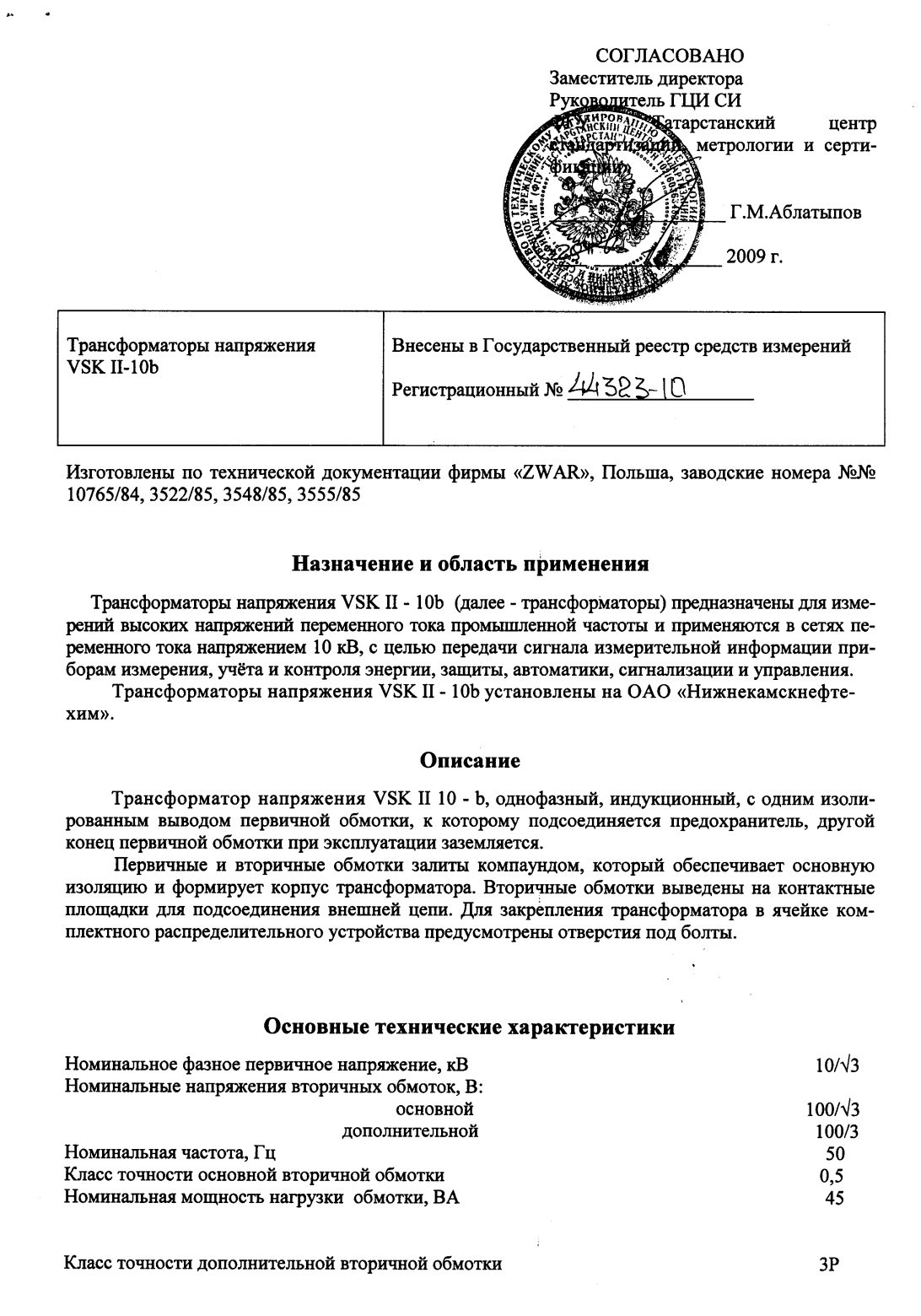 Поверка<br>Аккредитованная лаборатория<br>8(812)209-15-19, info@saprd.ru