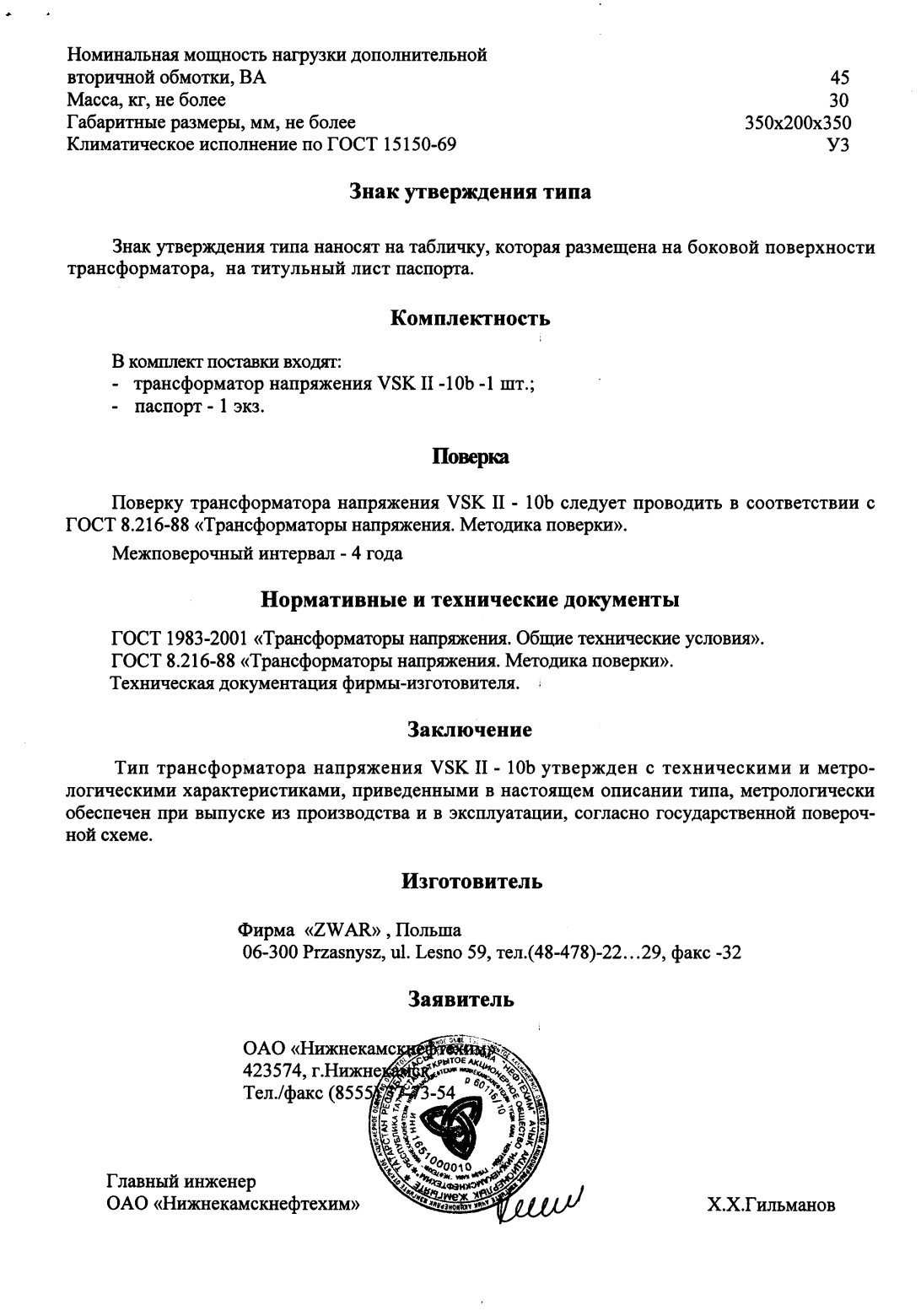 Поверка<br>Аккредитованная лаборатория<br>8(812)209-15-19, info@saprd.ru