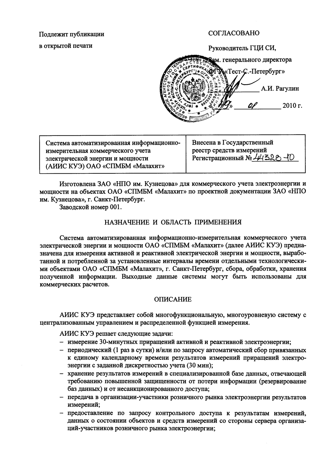 Поверка<br>Аккредитованная лаборатория<br>8(812)209-15-19, info@saprd.ru