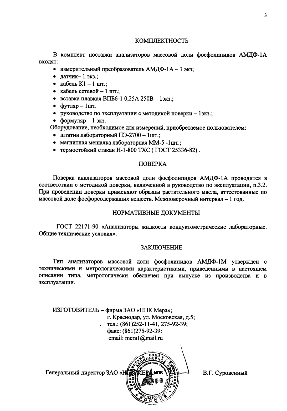 Поверка<br>Аккредитованная лаборатория<br>8(812)209-15-19, info@saprd.ru
