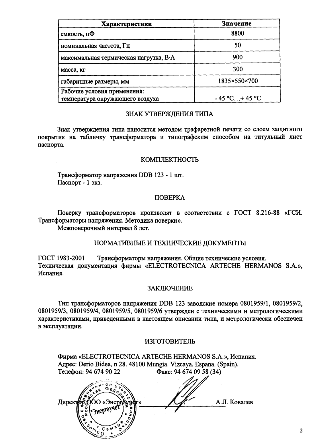 Поверка<br>Аккредитованная лаборатория<br>8(812)209-15-19, info@saprd.ru