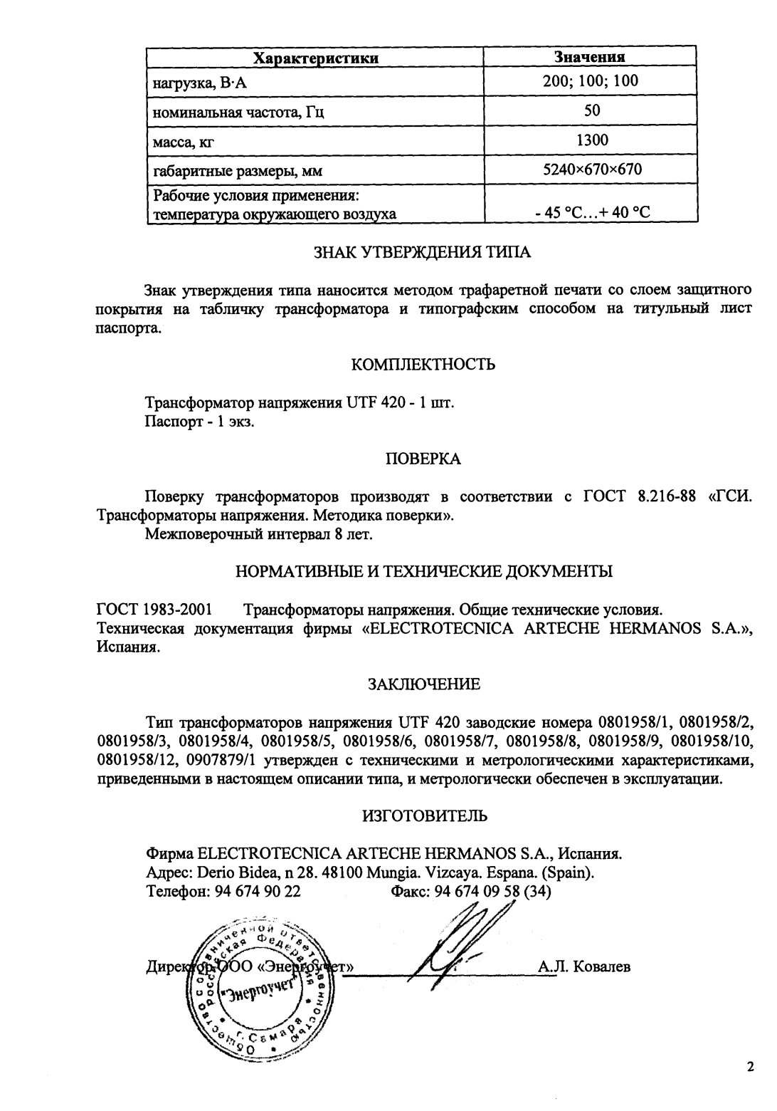 Поверка<br>Аккредитованная лаборатория<br>8(812)209-15-19, info@saprd.ru