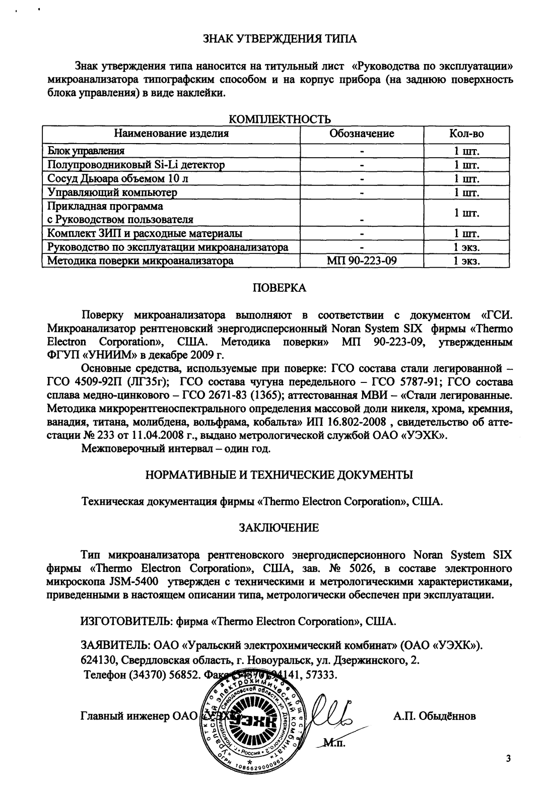 Поверка<br>Аккредитованная лаборатория<br>8(812)209-15-19, info@saprd.ru