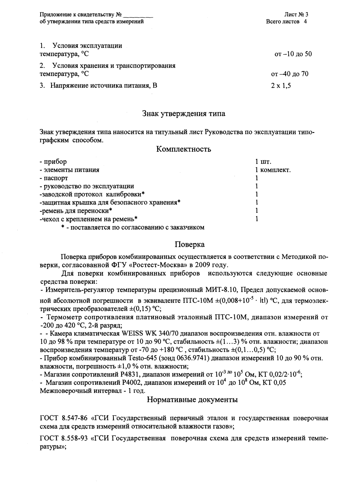 Поверка<br>Аккредитованная лаборатория<br>8(812)209-15-19, info@saprd.ru