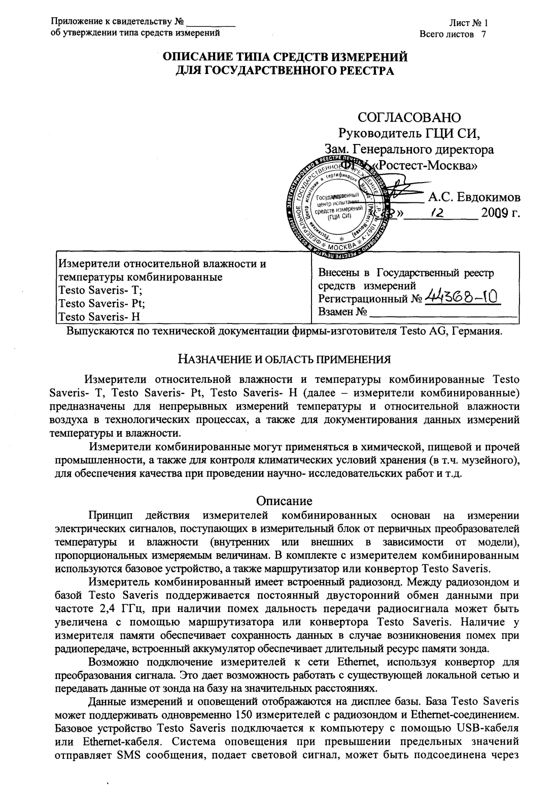 Поверка<br>Аккредитованная лаборатория<br>8(812)209-15-19, info@saprd.ru