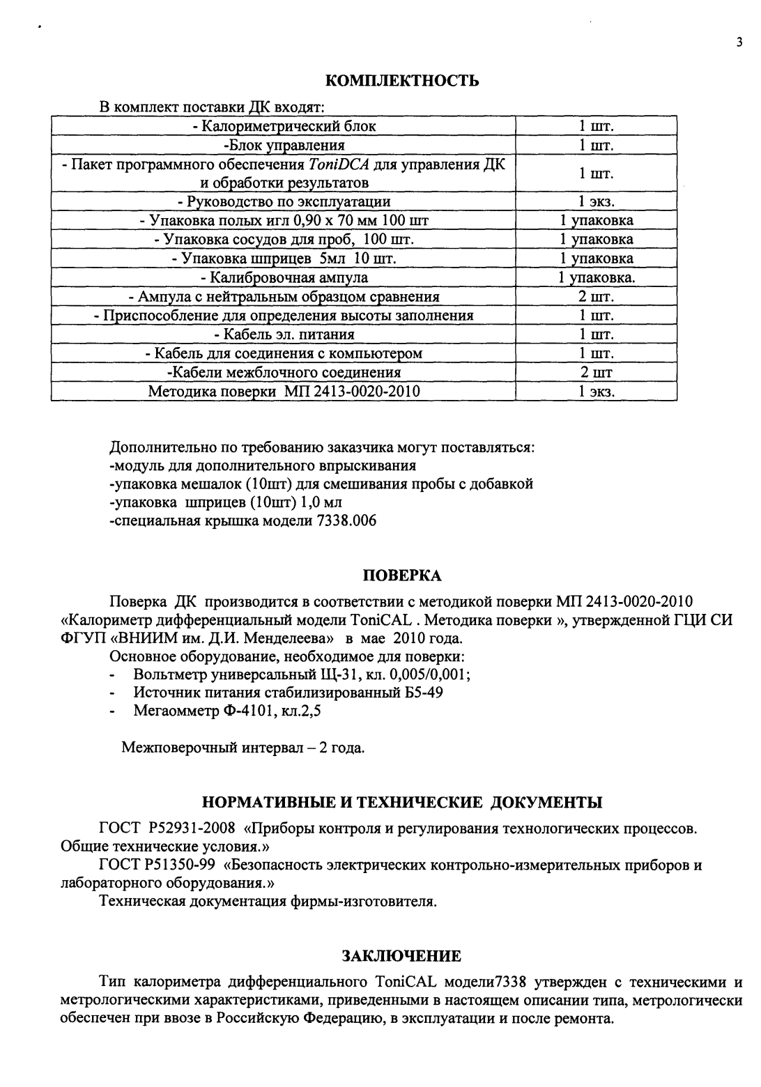 Поверка<br>Аккредитованная лаборатория<br>8(812)209-15-19, info@saprd.ru