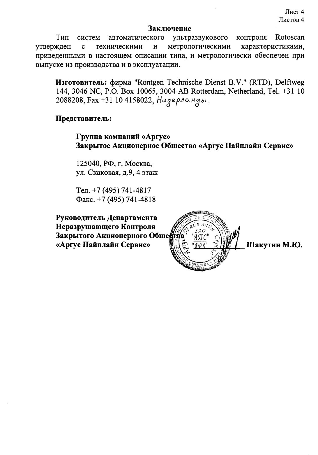 Поверка<br>Аккредитованная лаборатория<br>8(812)209-15-19, info@saprd.ru