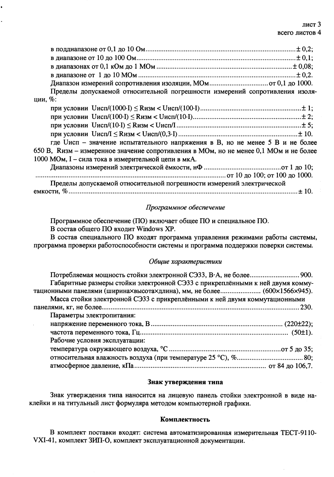 Поверка<br>Аккредитованная лаборатория<br>8(812)209-15-19, info@saprd.ru
