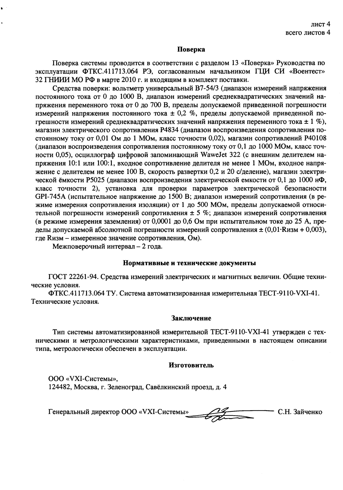 Поверка<br>Аккредитованная лаборатория<br>8(812)209-15-19, info@saprd.ru