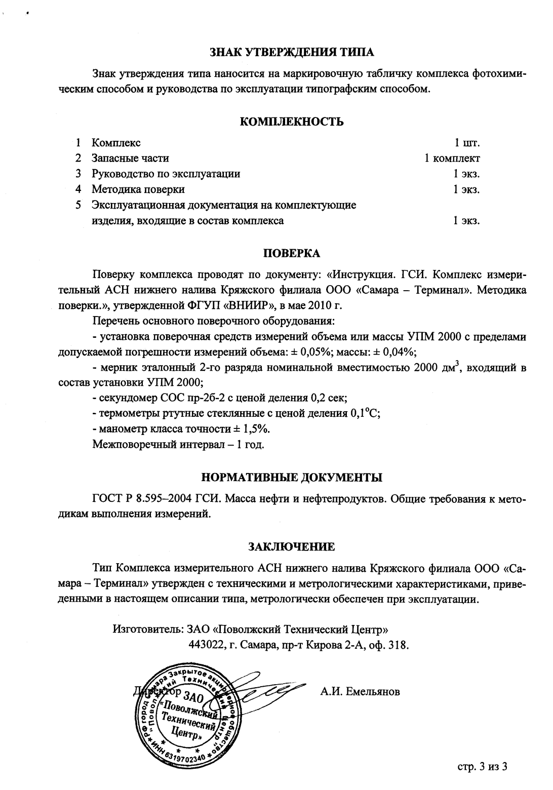 Поверка<br>Аккредитованная лаборатория<br>8(812)209-15-19, info@saprd.ru