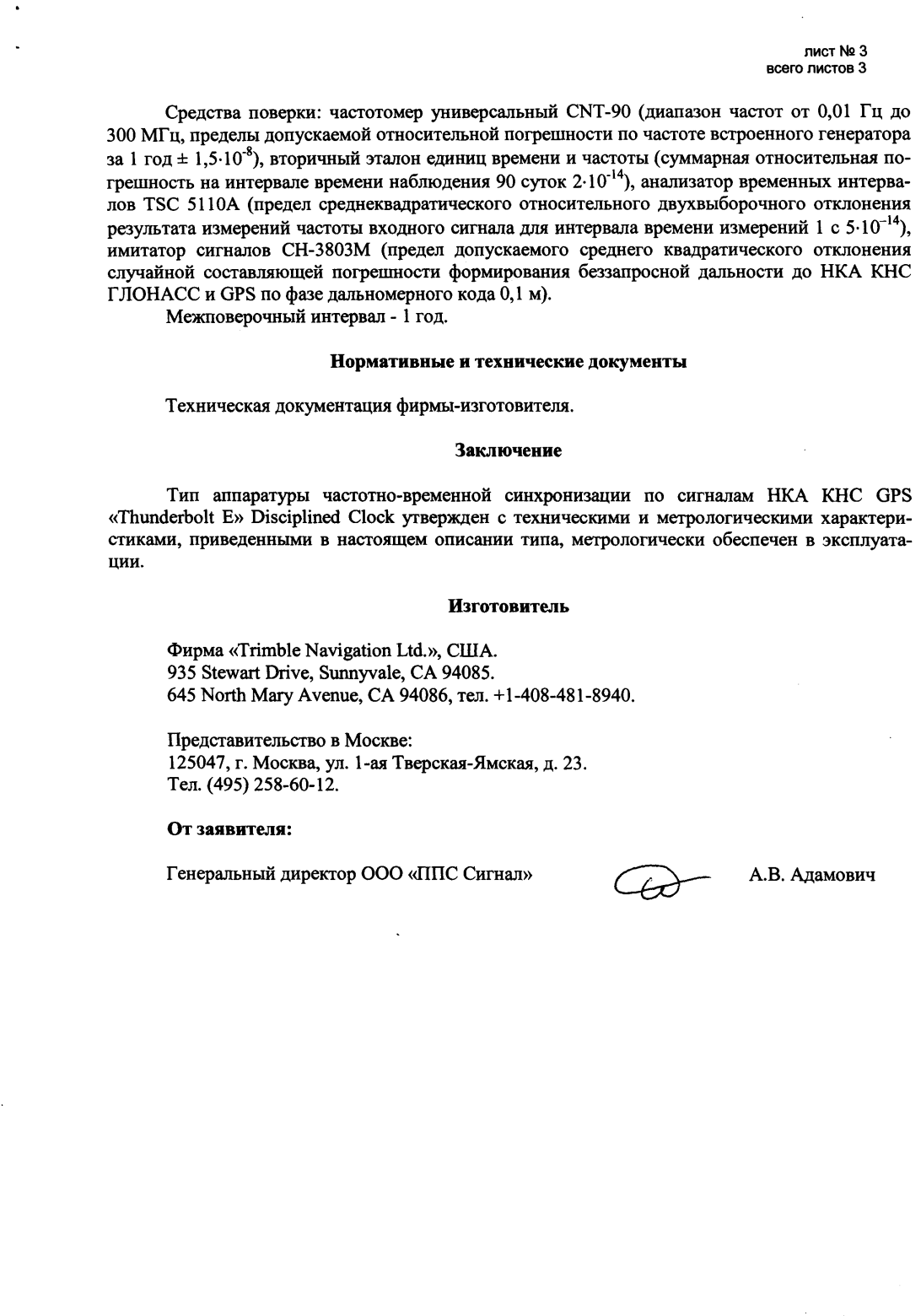 Поверка<br>Аккредитованная лаборатория<br>8(812)209-15-19, info@saprd.ru